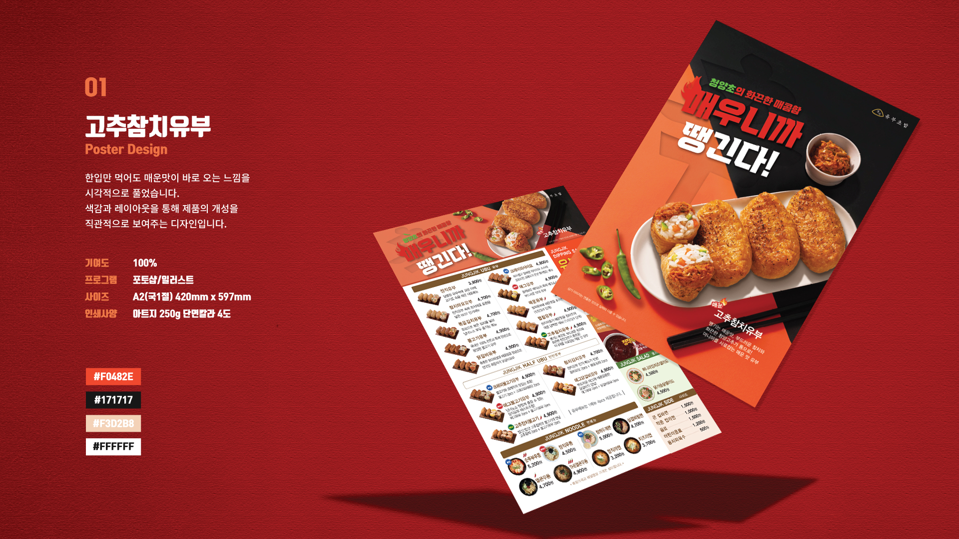 정직유부 내부디자인
