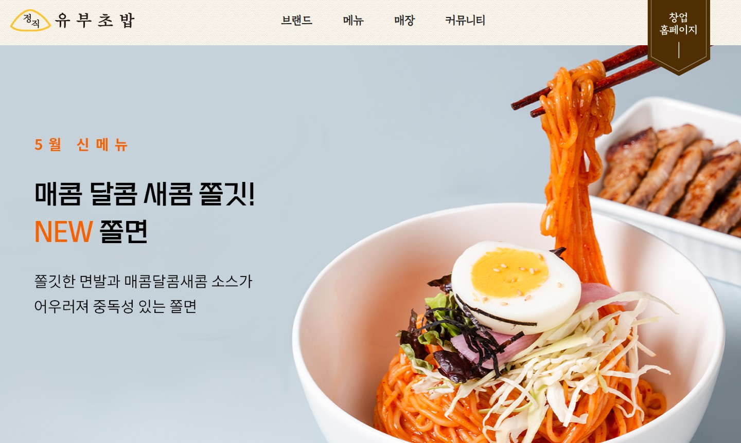정직유부 홈페이지