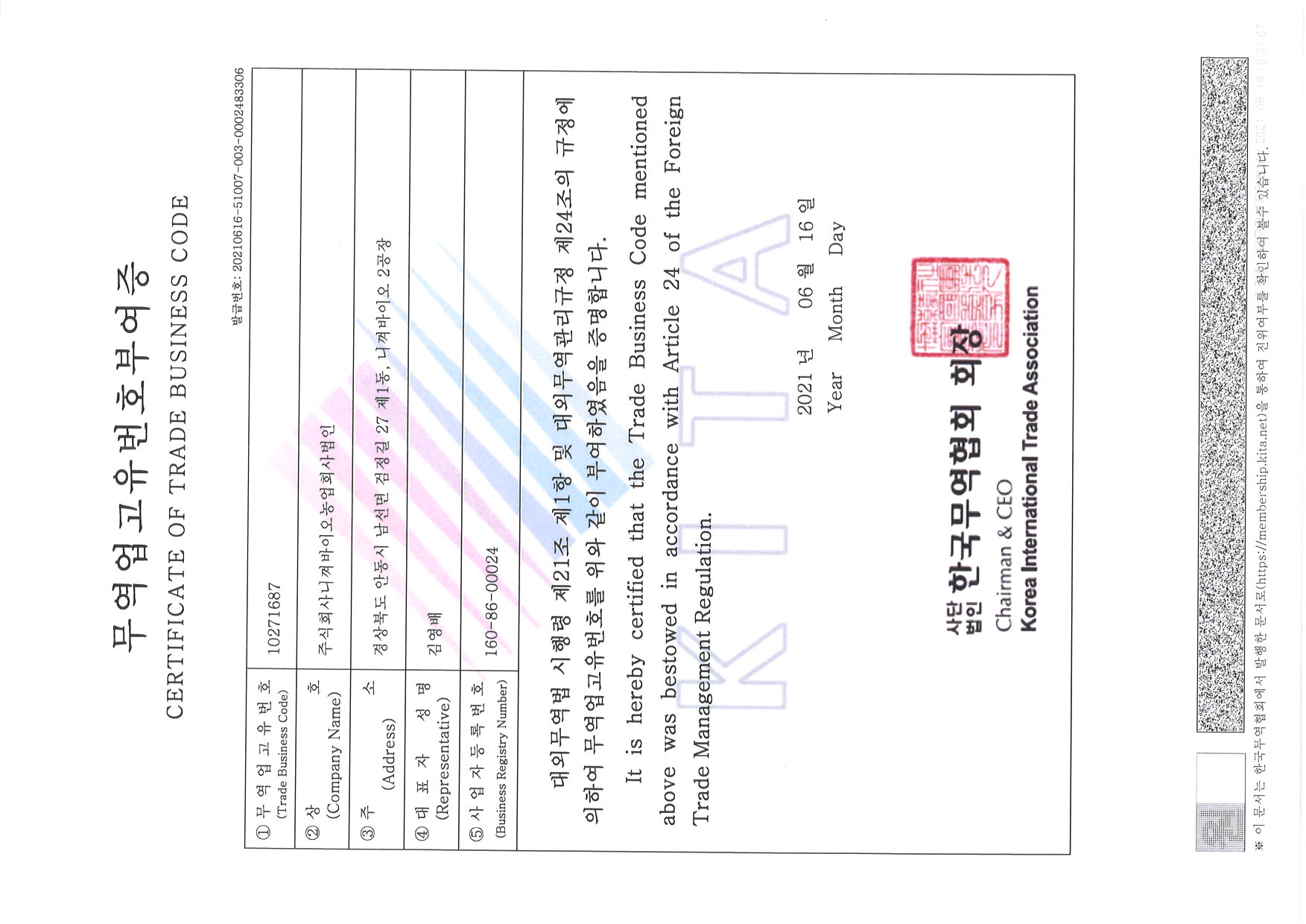 한국무역협회 인증