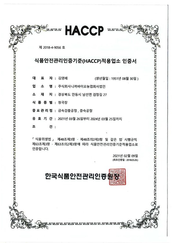 HACCP 최초 인증 이력