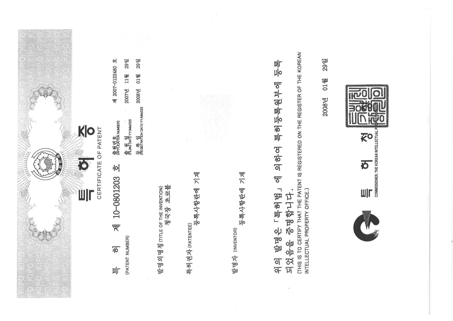 특허 청국장 초코볼