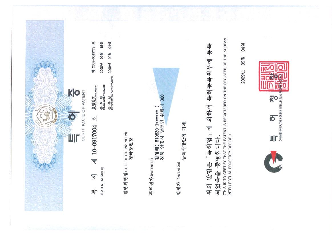 특허 청국장 된장