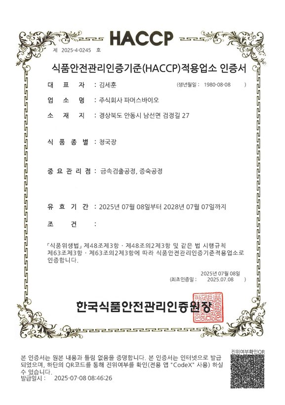 HACCP 인증서