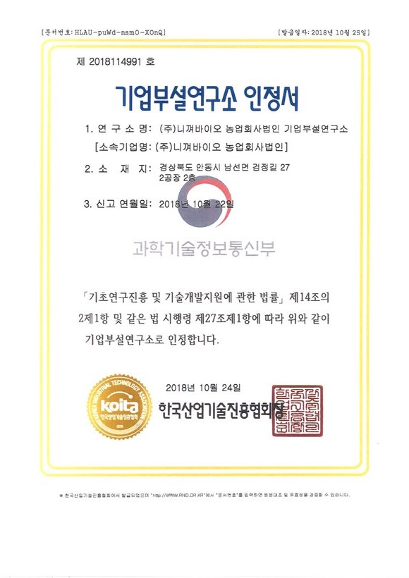 기업부설연구소 인정서